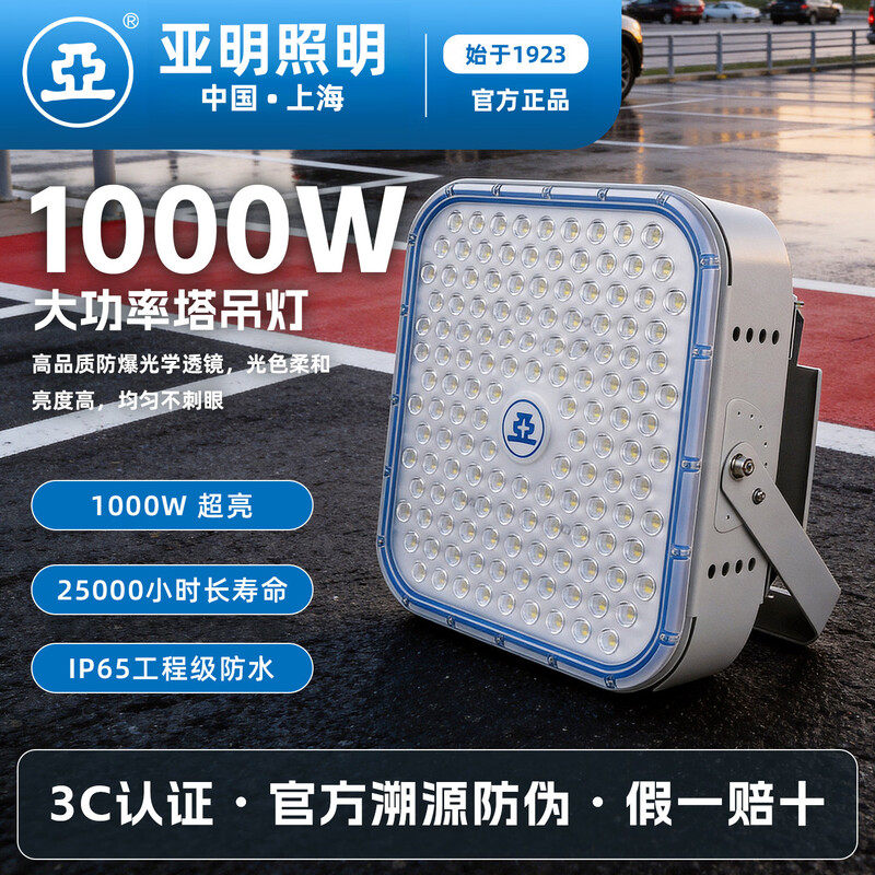 上海亚明户外防水1000W足瓦投光灯塔吊灯大功率照明球场体育馆