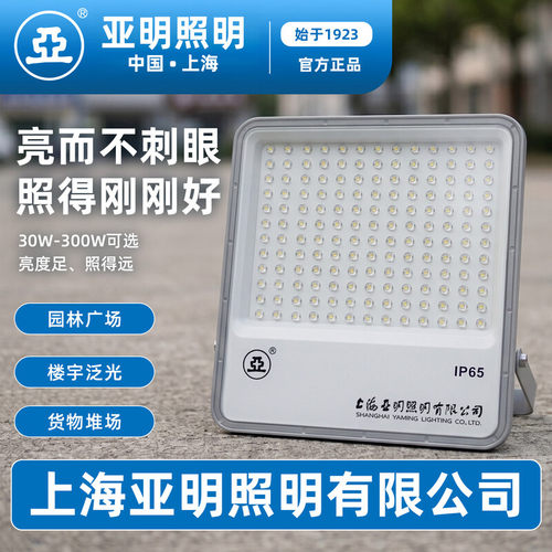 亚明led投光灯射灯室外防水超亮照明灯厂房工地探照投光灯