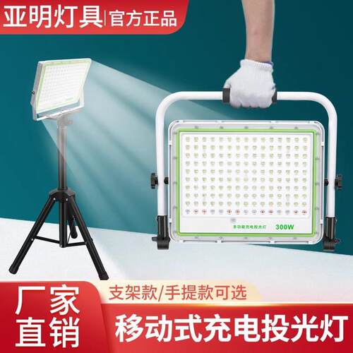 今能旗舰店led强光工地施工照明灯户外应急灯停电露营摆摊充电灯