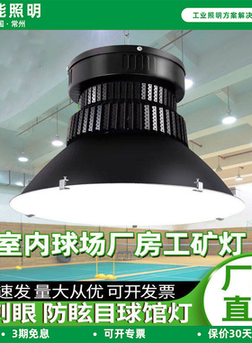 今能led工矿灯100w200w体育馆球馆车间厂房工厂仓库照明天棚吊灯