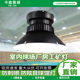 今能led工矿灯100w200w体育馆球馆车间厂房工厂仓库照明天棚吊灯