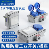 防水防爆开关220v插座工业86型墙壁照明底盒10A明装 暗装 海洋王