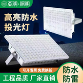 蚂蚁led投光灯户外防水广告招牌射灯超亮球场厂房仓库工地照明灯