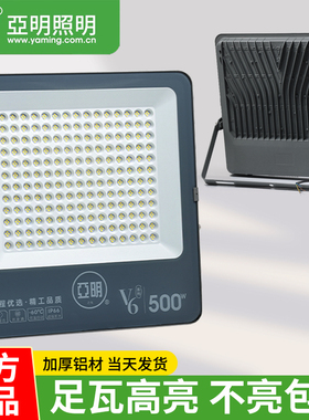 亚明led投光灯户外广告招牌照明工程厂家探照灯防水工地工业射灯