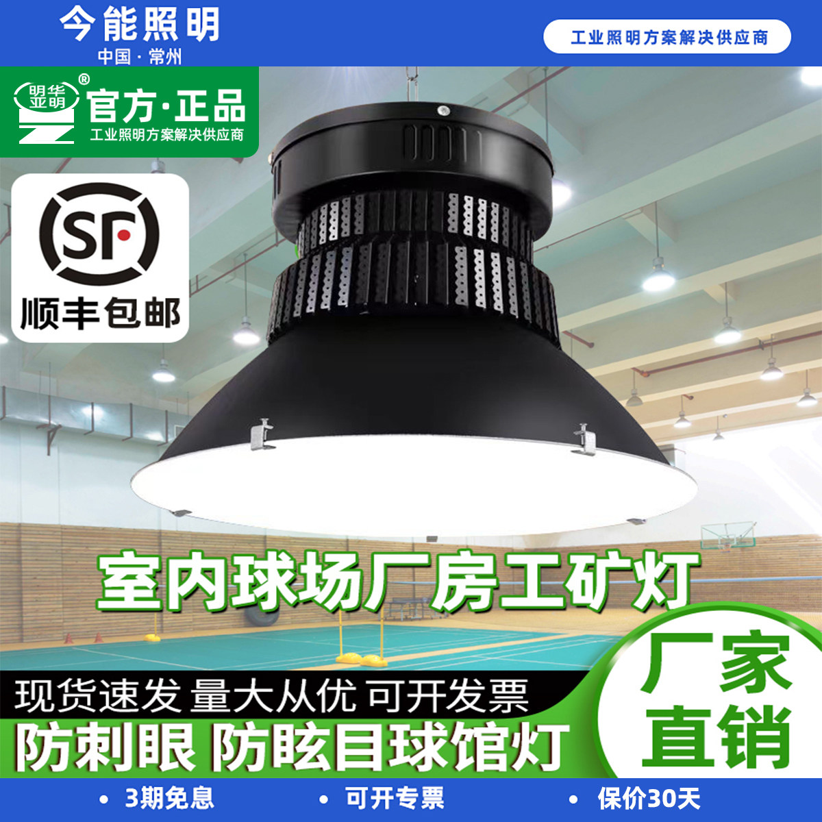 亚明led工矿灯100w200w体育馆球馆车间厂房工厂仓库照明天棚吊灯