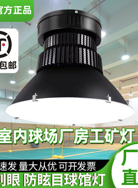 亚明led工矿灯100w200w体育馆球馆车间厂房工厂仓库照明天棚吊灯