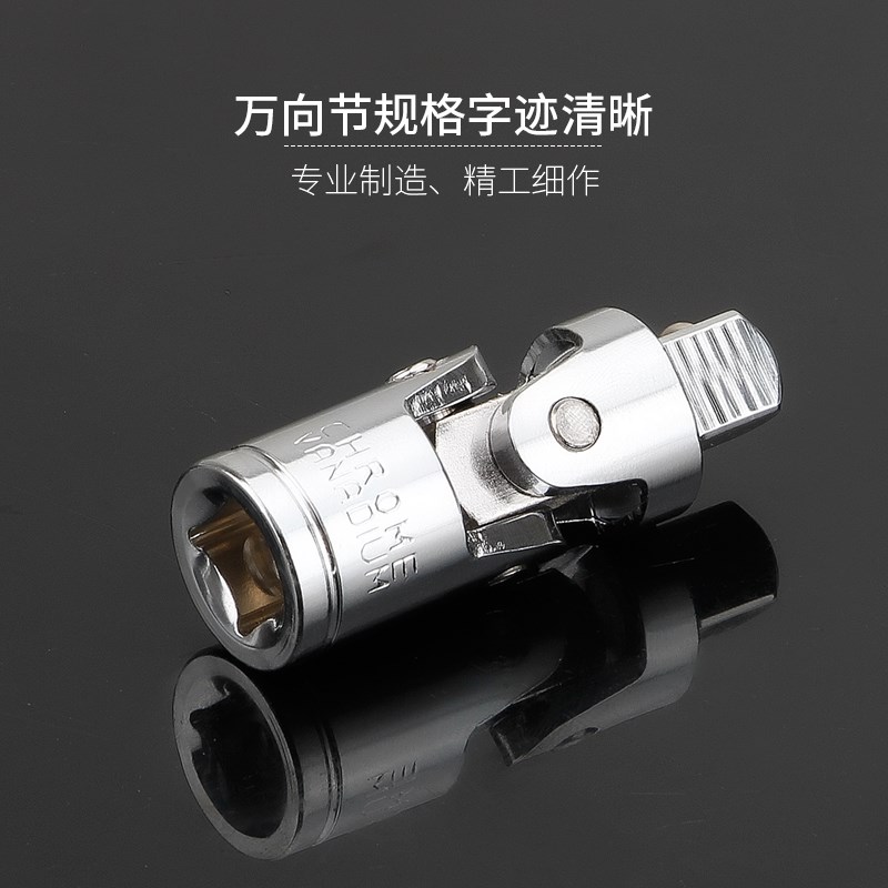 热销万向节接头套筒扳手1/4/3/8/2活动接头配件五金工具6.3/10/12