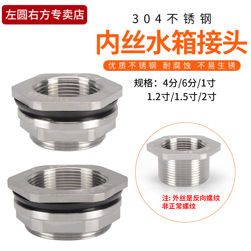 热销4分304不锈钢水箱接头6分1/1.2/1.5/2寸鱼缸水桶水池进出水塔