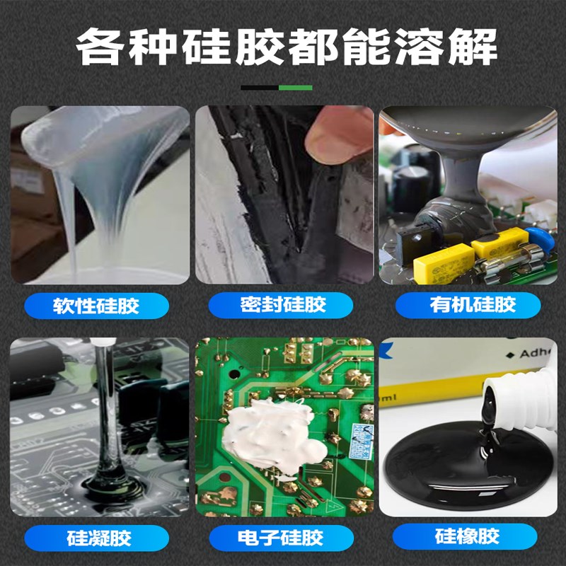 热销强力型硅胶溶解剂去除电路板IC芯片LED电子硅胶704硅橡胶硅凝