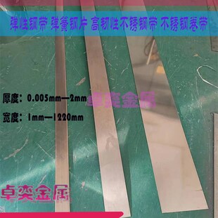 热销SUS301高弹性钢带全硬钢板回弹片弹簧薄钢皮0.1 0.30.4宽 0.2