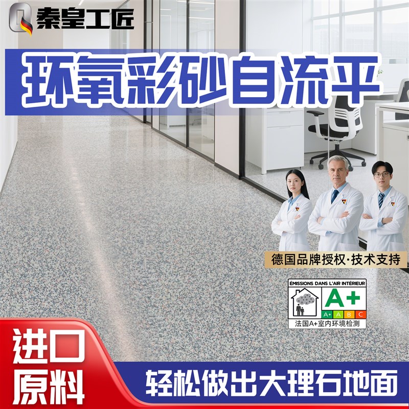 热销环氧彩砂自流平水泥地面地坪漆仿大理石瓷砖防滑耐磨家用树脂