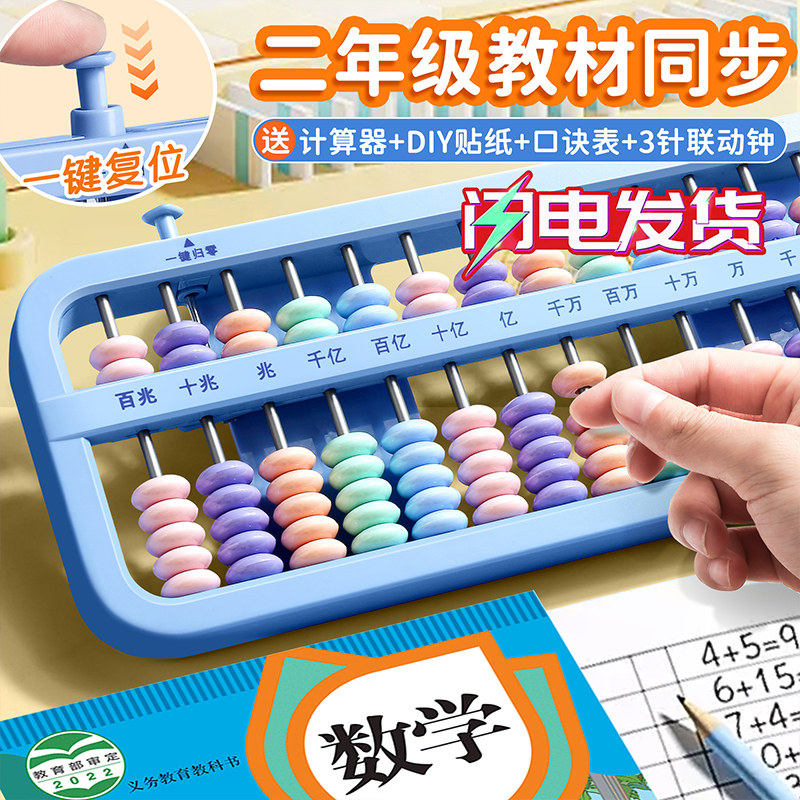 热销算盘二年级下册小学生专用珠心算五珠七珠儿童5珠13档计数器