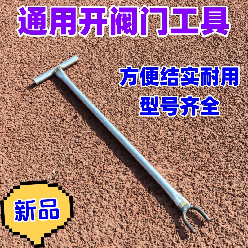 热销水管阀门扳手加长杆免下井开阀门神器家用物业家用开关自来水