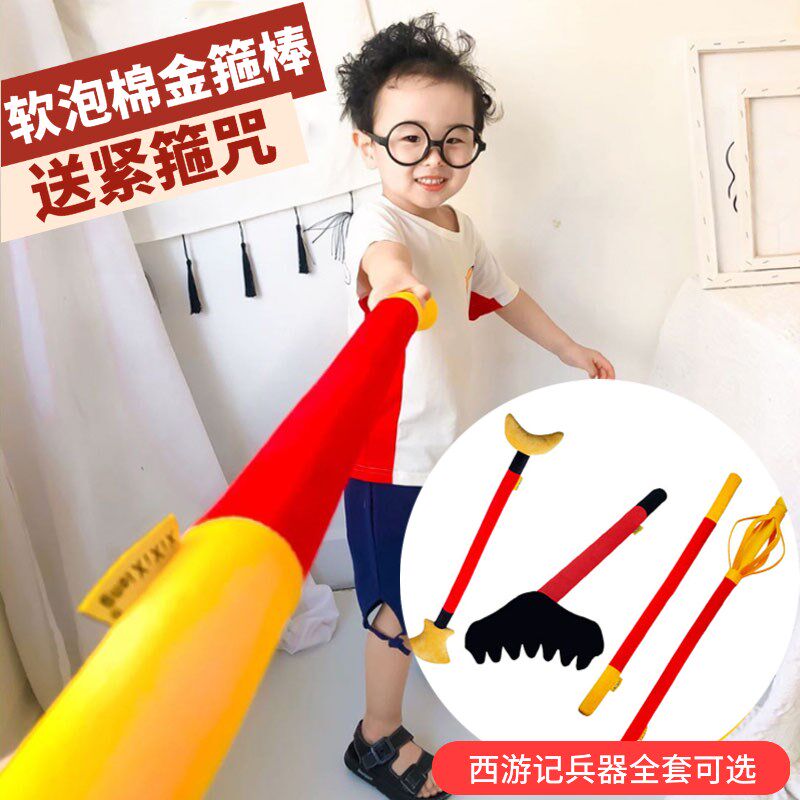 热销西游记金箍棒弯曲海绵月牙铲孙悟空泡沫儿童猪八戒九齿钉耙软