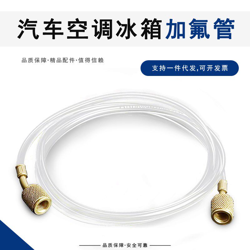 热销空调透明加厚加液管冰箱加氟管氟利昂制冷剂加注双英公制管