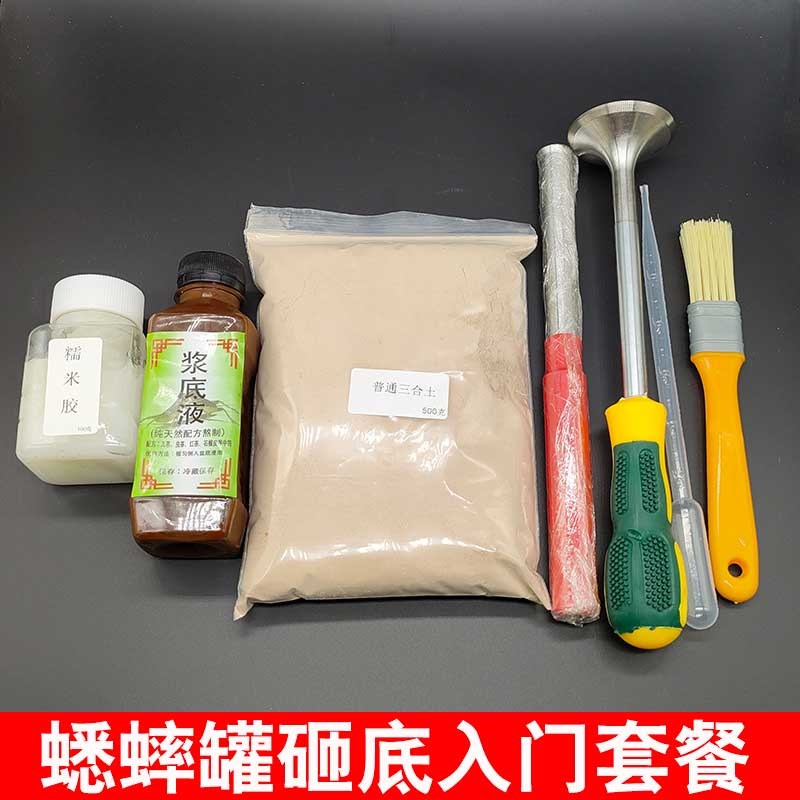 热销蟋蟀盆蛐蛐罐砸底工具材料套餐葫芦压底三合土浆底液糯米胶用