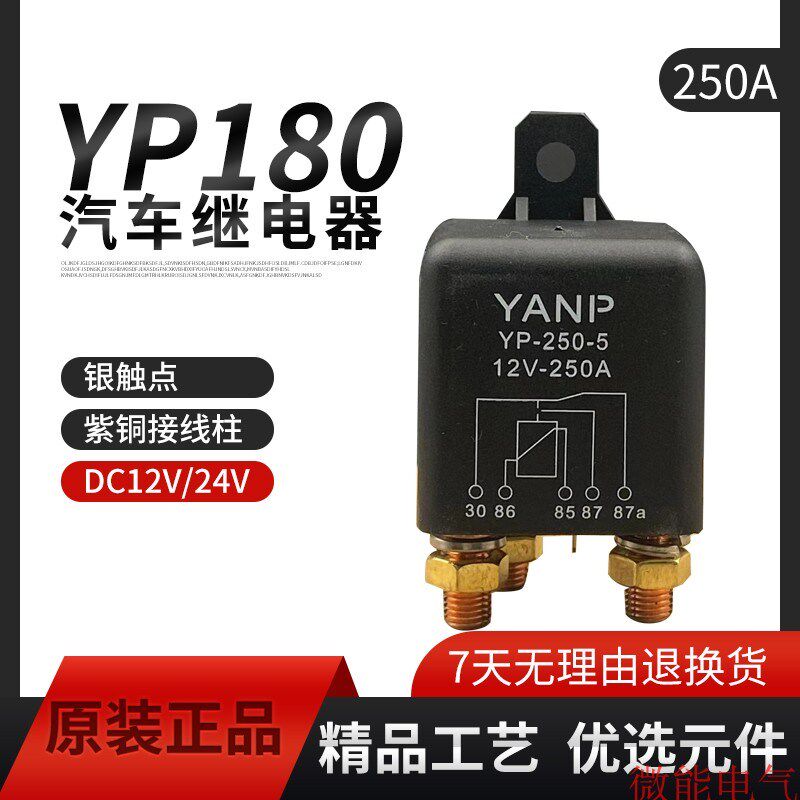 热销汽车继电器大功率12v/24v 120A/200A/250A四脚/250A五脚大电