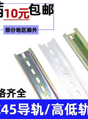 热销C45国标35MM铁铝导轨配电箱空开断路器DZ47不锈钢U形导轨卡轨