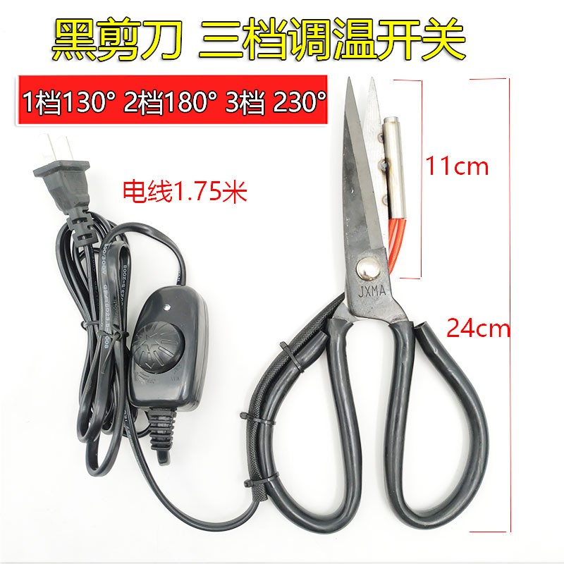 热销电热剪刀加热电剪刀 商标丝带剪刀发热管 剪织带调温 修边剪
