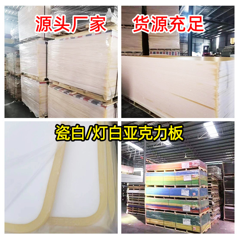 热销瓷白亚克力板灯罩片透光板有机玻璃隔板白色塑料板灯箱板搁板