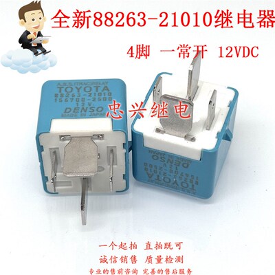 热销全新汽车大功率继电器 88263-21010 4脚一常开 156700-2500 1