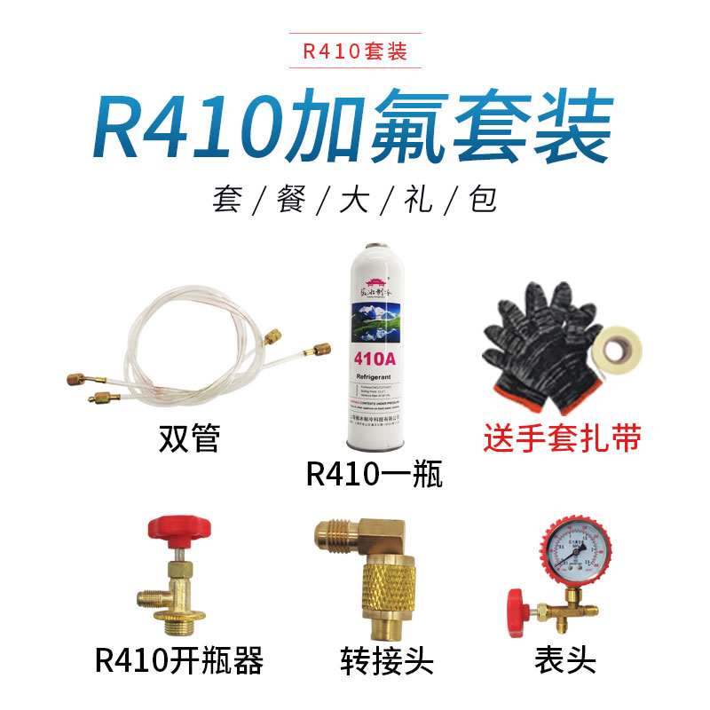 热销r22空调制冷液 空调加氟工具套装 制冷剂氟利昂家用雪种冷媒
