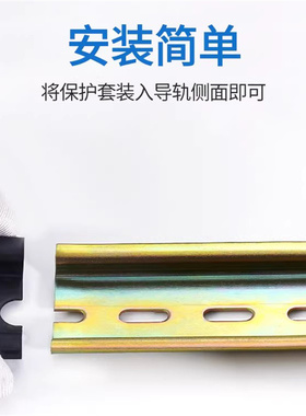 热销C45导轨护套 35mm防割伤钢铝DZ47空开断路器导轨通用保护件堵