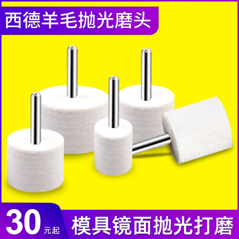 热销羊毛打磨头6mm模具抛光轮羊毛球工具材料软镜面金属大号内孔