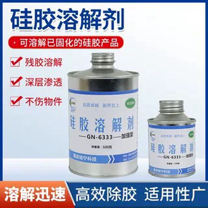 热销硅宁硅胶溶解剂GN-6333电路板果冻胶玻璃胶有机硅704硅橡胶解