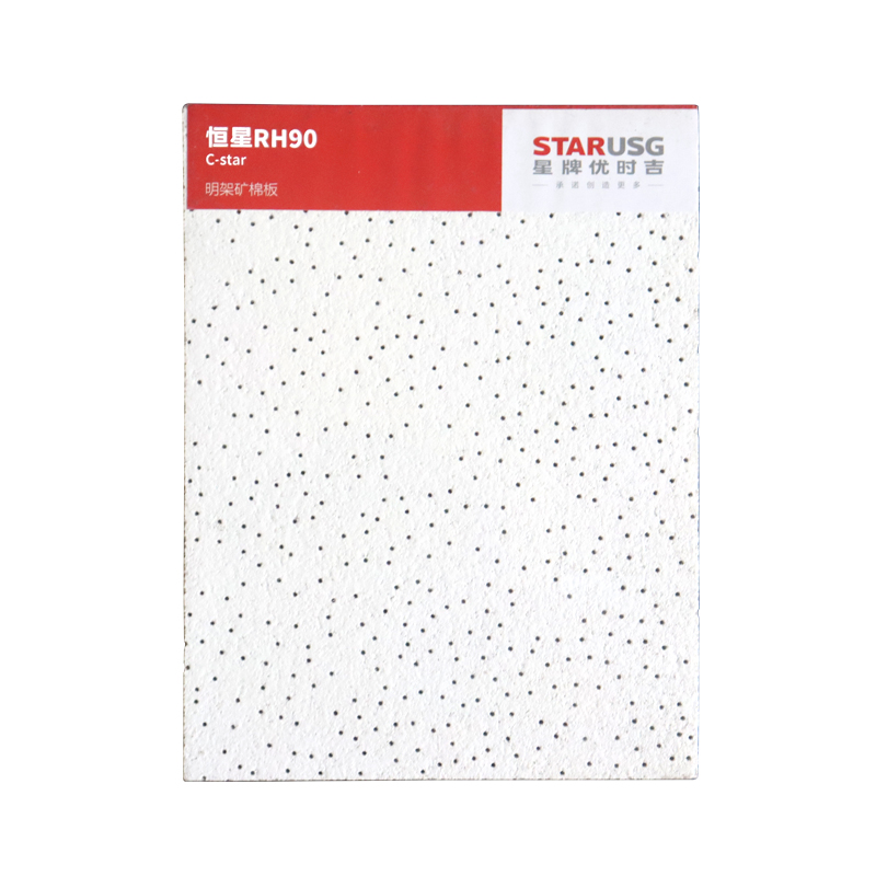 热销星牌优时吉矿棉板600x600恒星RH90防潮防霉办公室吊顶天花吸