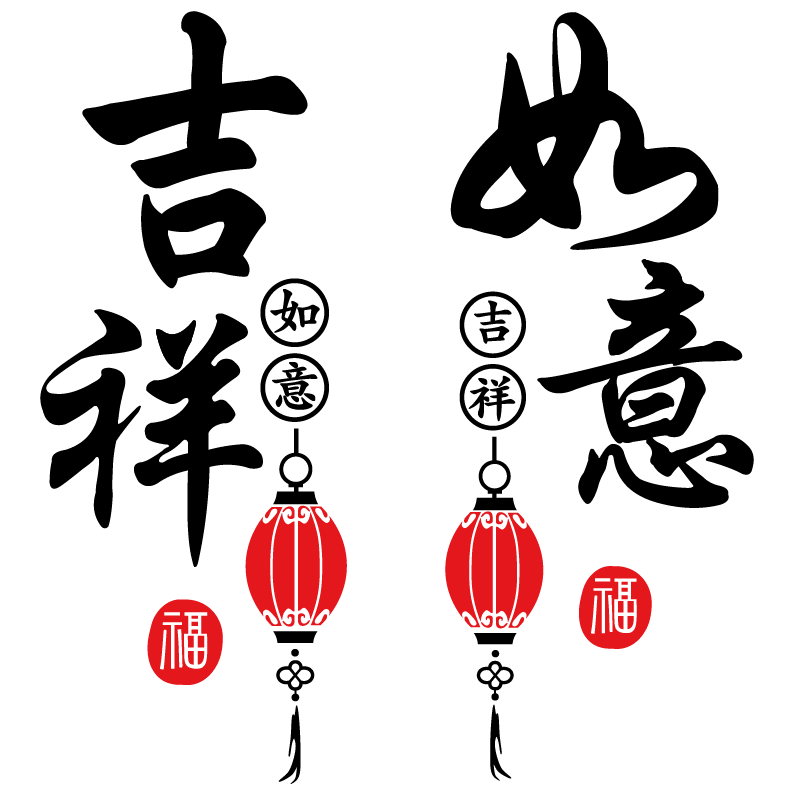 热销新中式过年窗花贴装饰客厅厨房吉祥如意推拉玻璃门贴花自粘墙