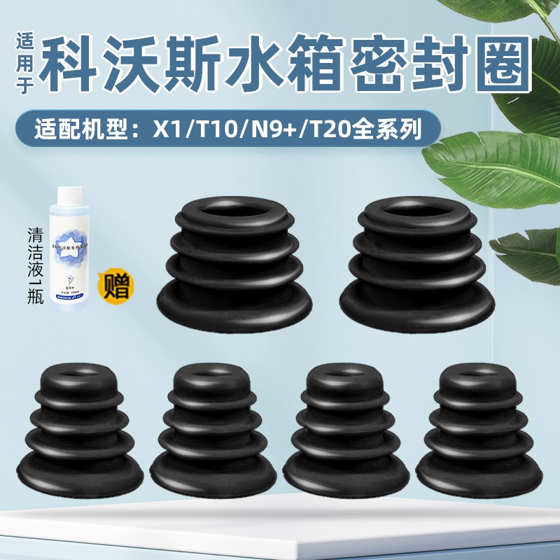 热销适配科沃斯X1S/T10扫地机器人清水污水箱橡胶塞T20/N9+密封圈