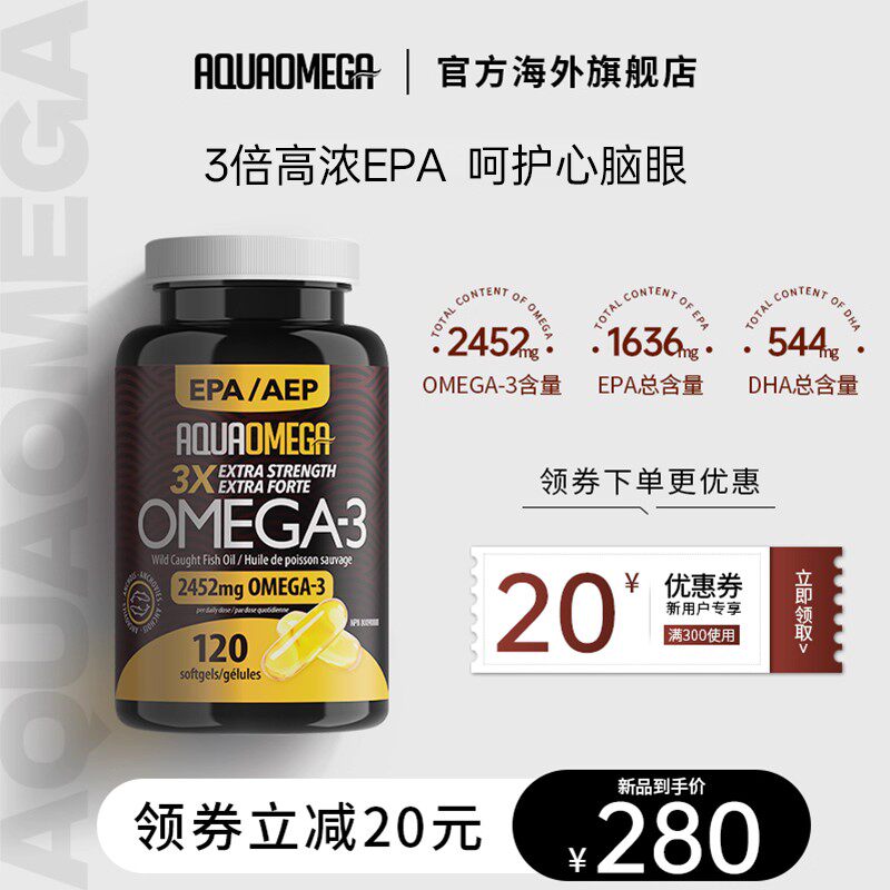 AquaOmega鱼油3X强效高EPA软胶囊AO鱼油深海加拿大原装正品120粒,保健食品/膳食营养补充食品,鱼油/深海鱼油,淘宝优惠券,粉丝福利购,淘宝优惠卷