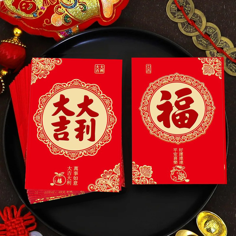 中式大吉大利福字新年红包袋春节压岁包结婚礼喜庆烫金通用利是封