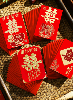 结婚红包婚庆用品利是封中式订婚礼红包袋回礼小号通用囍喜字红包