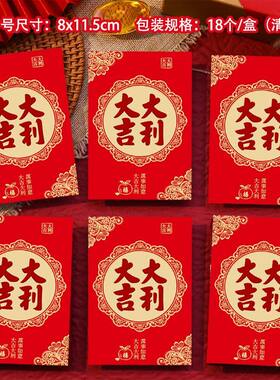 大吉大利中式利是封喜福袋红包袋