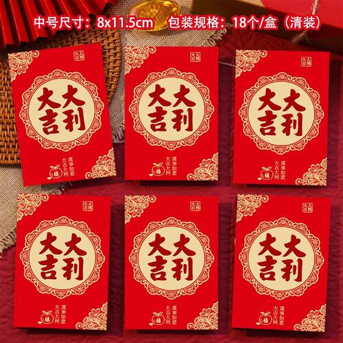 大吉大利中式利是封喜福袋红包袋