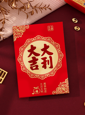 2026新年红包新款大吉大利囍福字春节中号小号通用烫金软纸利是封
