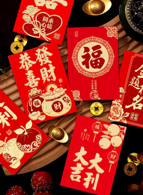 2026新款红包通用利是封结婚专用中小号婚礼订婚随份子节日红包袋