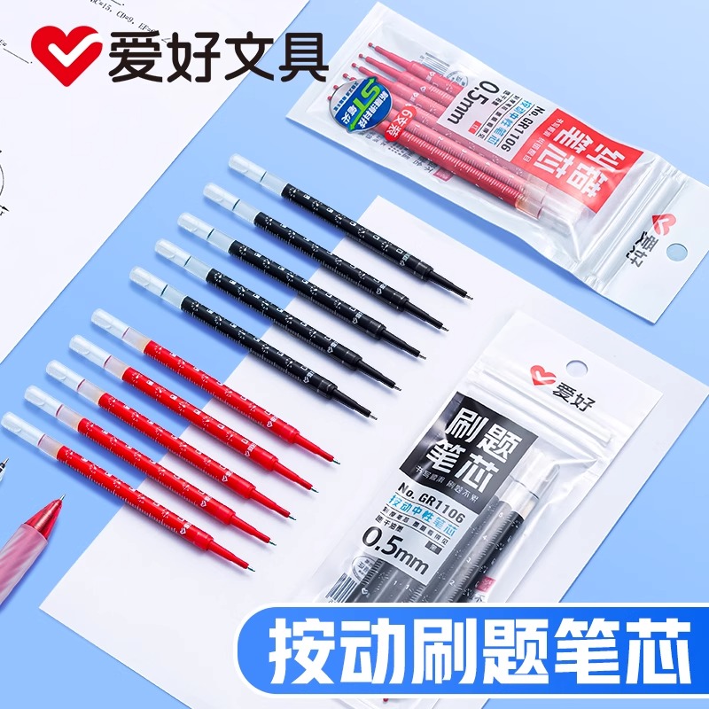 爱好ST尖刷题笔袋装笔芯0.5黑色