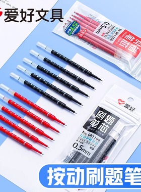 爱好ST尖刷题袋装按动笔笔芯红黑色中性笔替芯葫芦头按压式GR1106