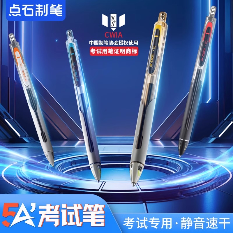 点石制笔5A考试笔按动式中性笔双珠静音刷题笔速干学生专用碳素笔