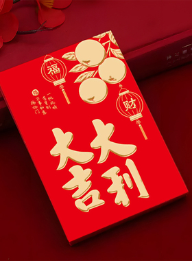 2026新款红包袋利是封通用款压岁包新年春节婚庆回礼节日红包福袋
