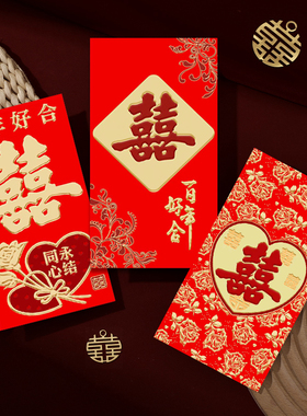 2026新款红包袋利是封通用款过年压岁包婚礼婚庆回礼喜庆红包福袋
