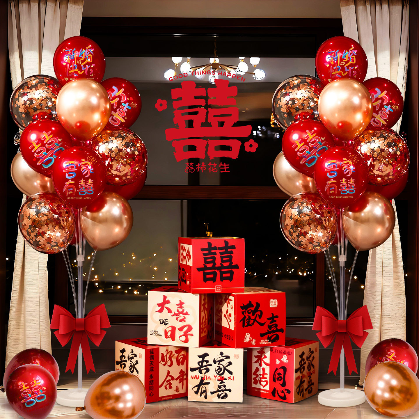 婚礼多巴胺地飘气球套装送喜字