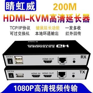 KVM延长器 HDMI网线延长器200M 网络放大传输无损稳定