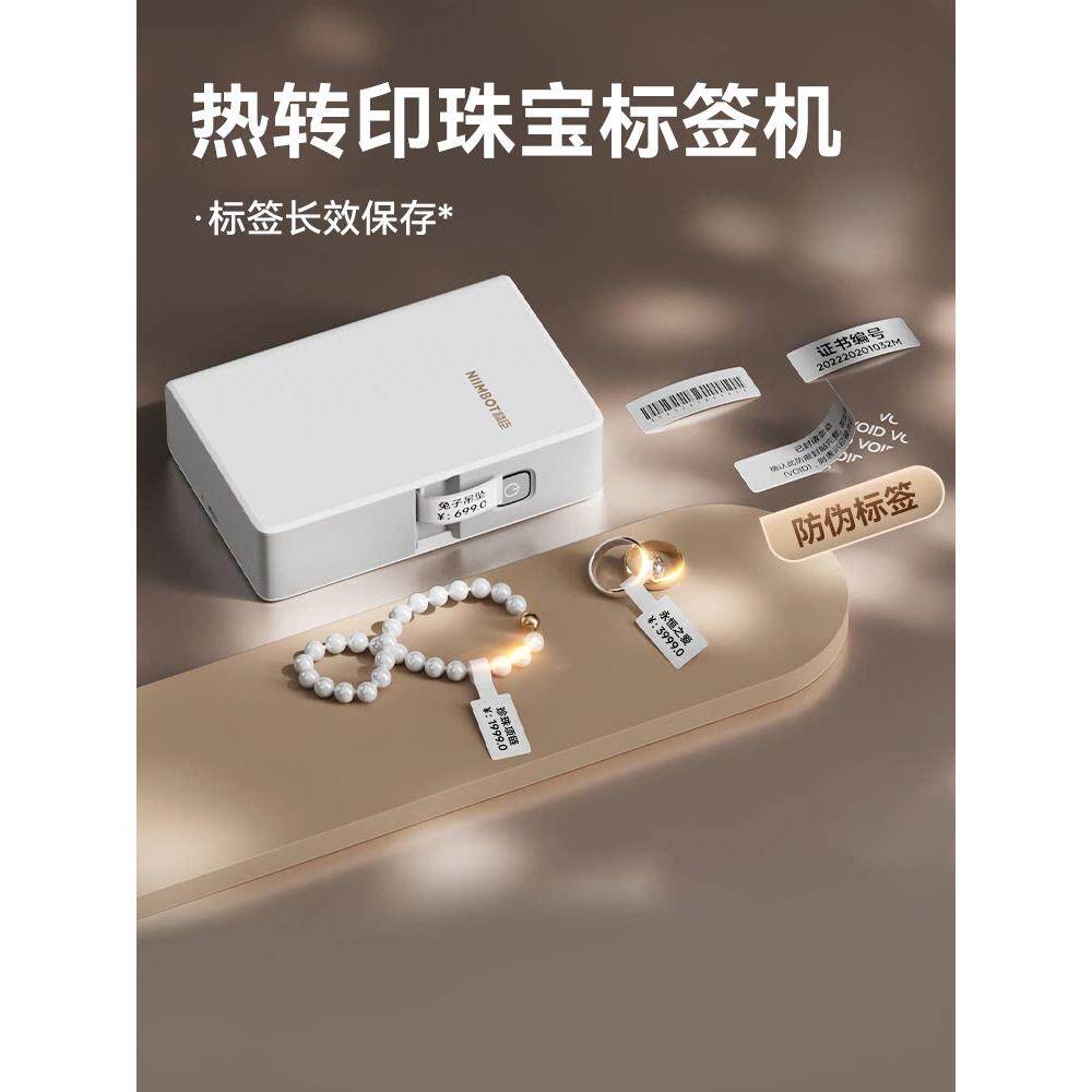 Niimbot N1珠宝标签打印机迷你小玉石珠宝服装店标签价格标签商品