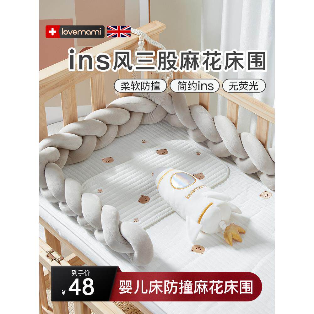 lovemami婴儿床围栏护栏宝宝防撞摔ins麻花床围儿童床编织防撞条