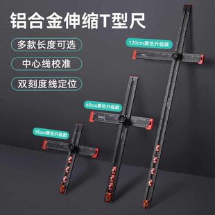 伸缩T型尺木工二合一打孔定位尺直角尺子丁字尺多功能钻孔定位器