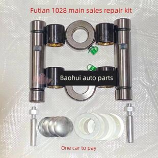 江华东风解放南军浩沃货车配件前桥转向纵轴爪师傅小修理套件